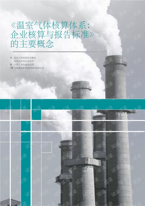 《能源消耗引起的温室气体碳排放计算工具指南2.0》解读 方法论、应用与实践
